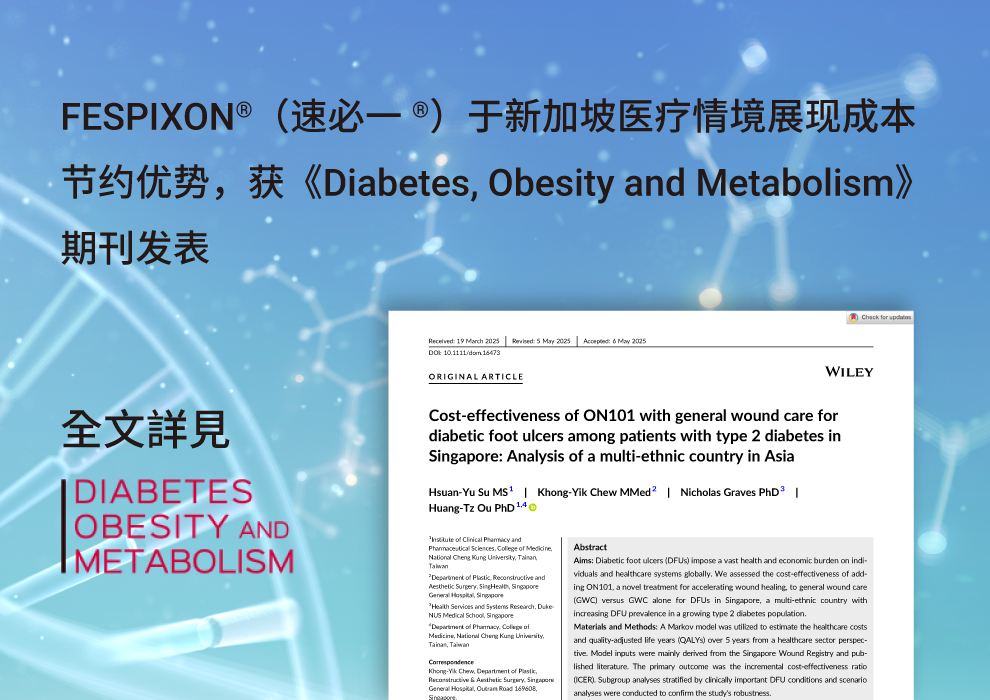2025 Diabetes, Obesity and Metabolism期刊發表_sc